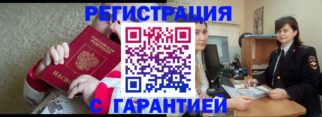 купить прописку в Карелии